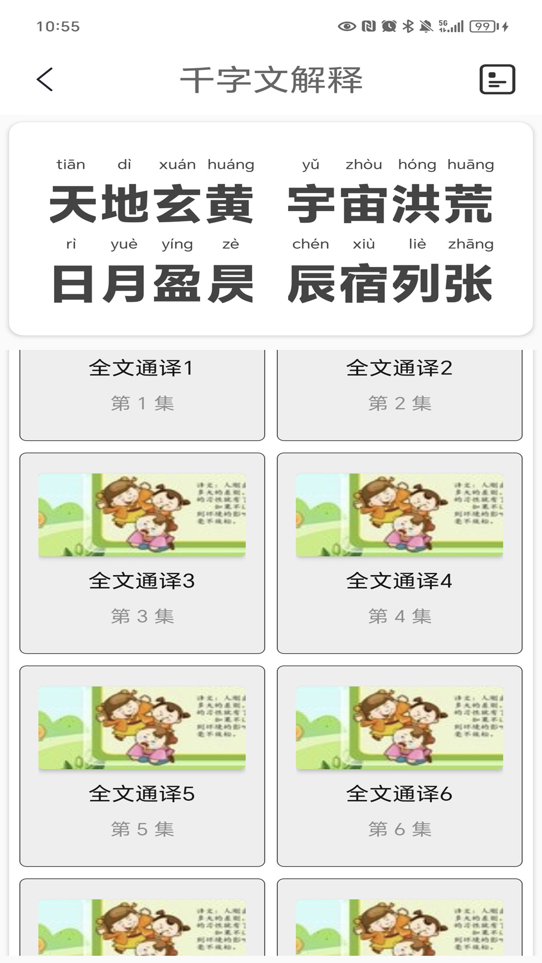 千字文截图4