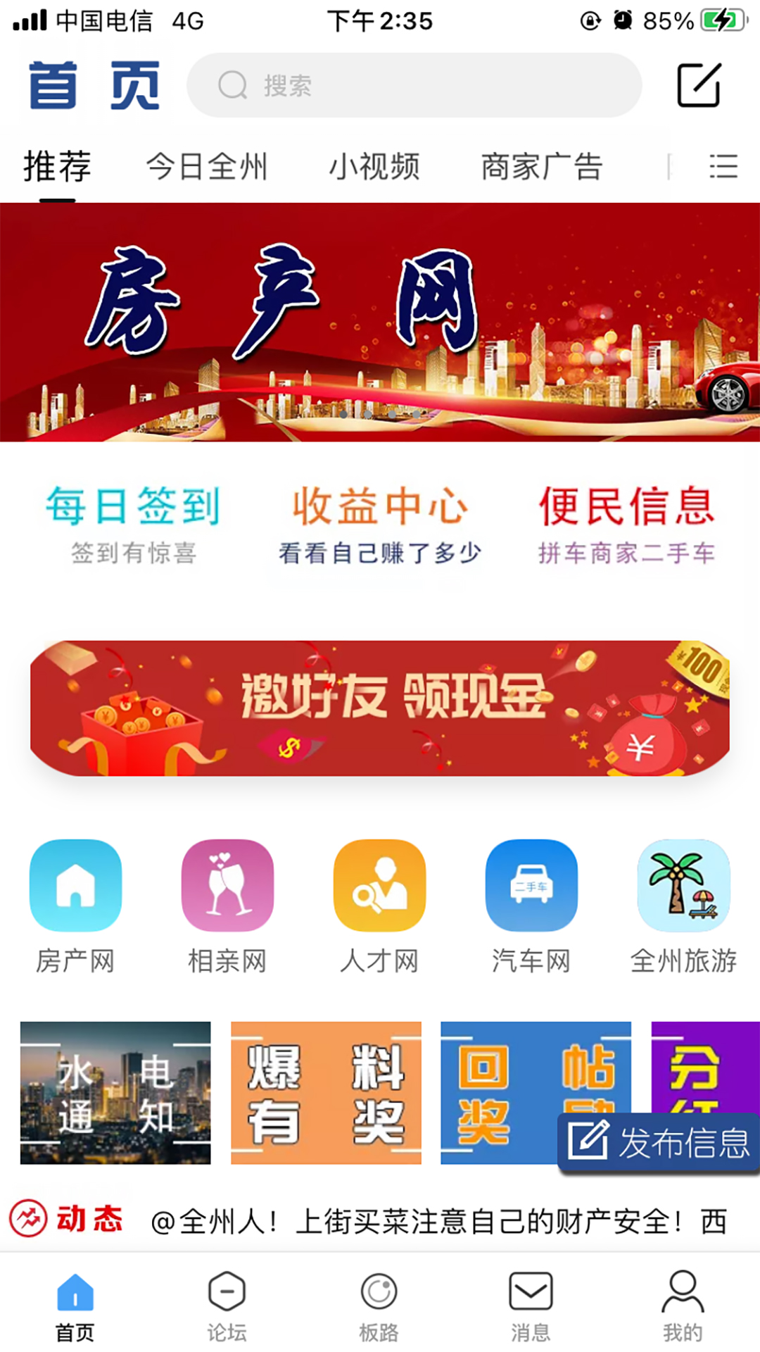 全州通截图2