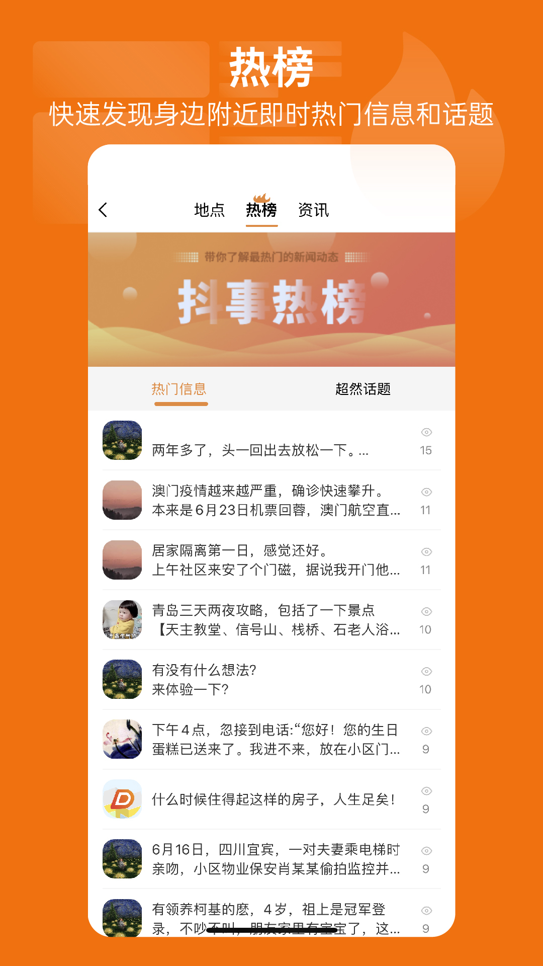 身边抖事截图4