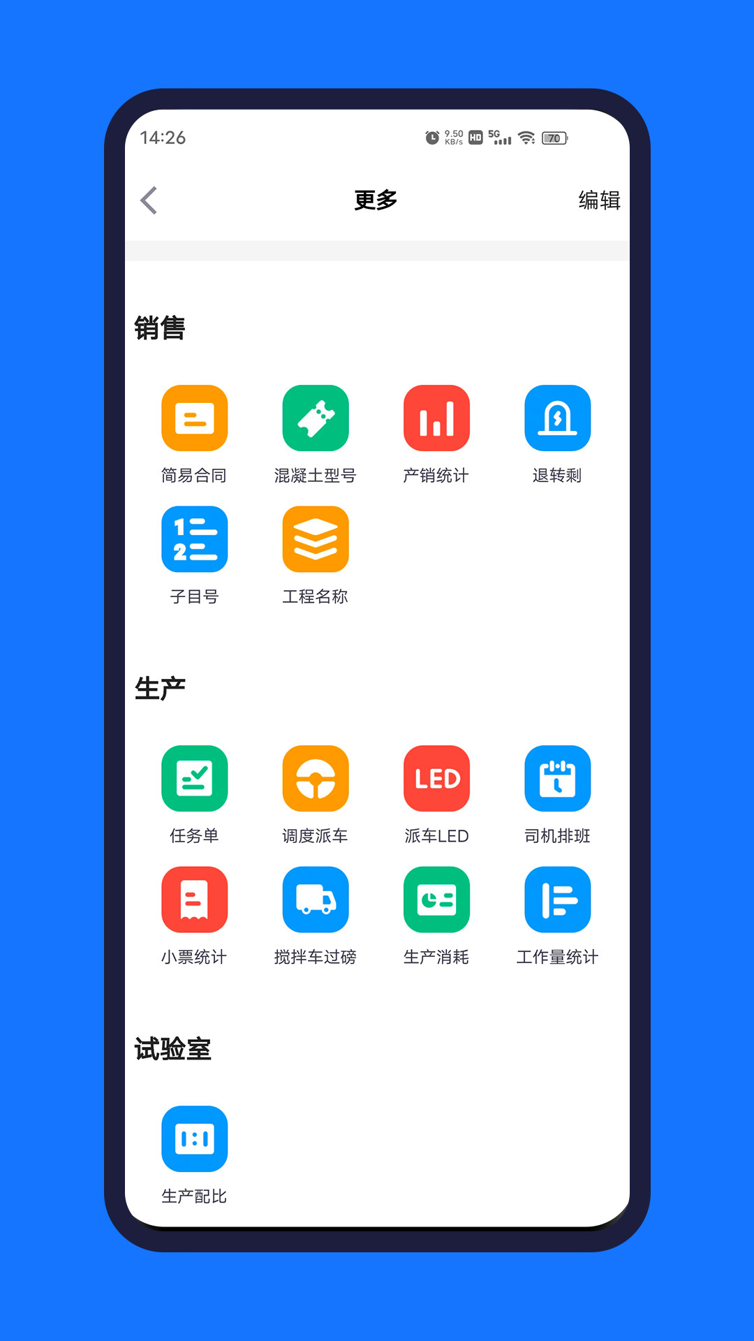 公建砼erp截图2