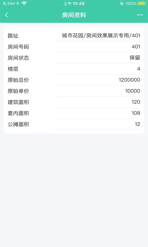 优房云系统截图3