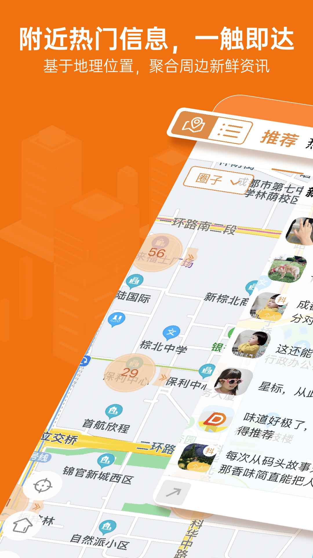 身边抖事截图1