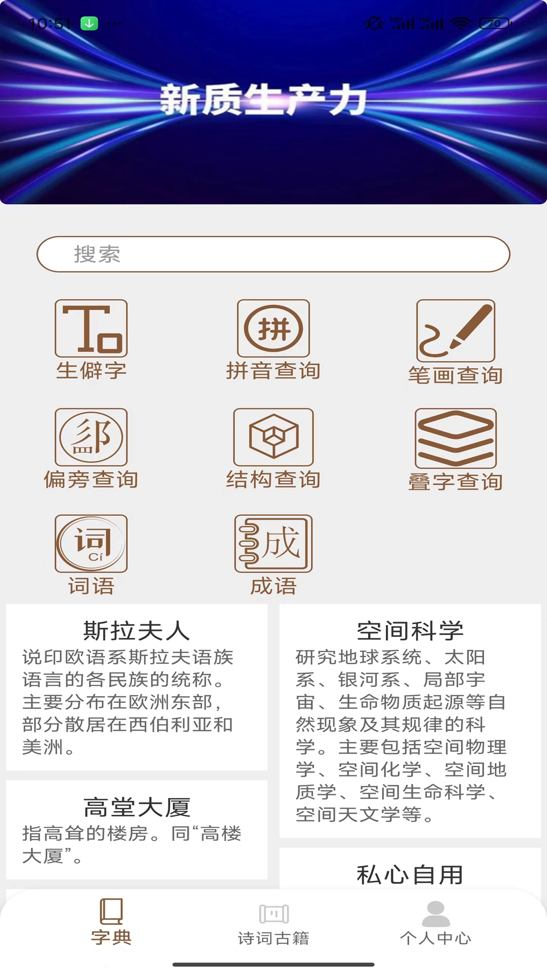 汉语岛截图1