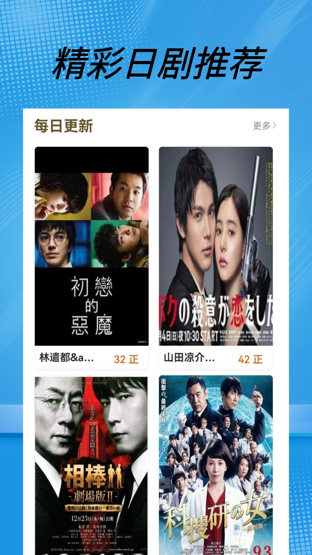 梦展日剧迷截图1