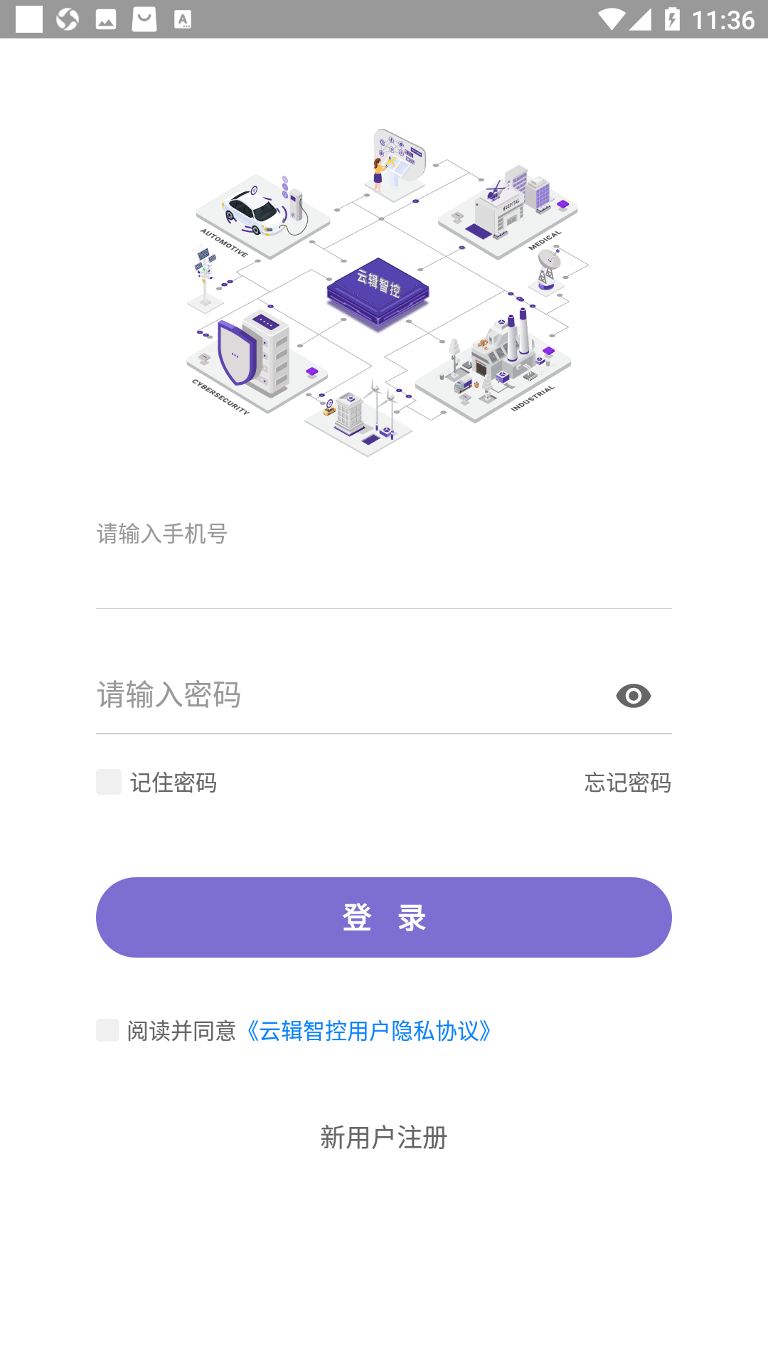 云辑智控截图2