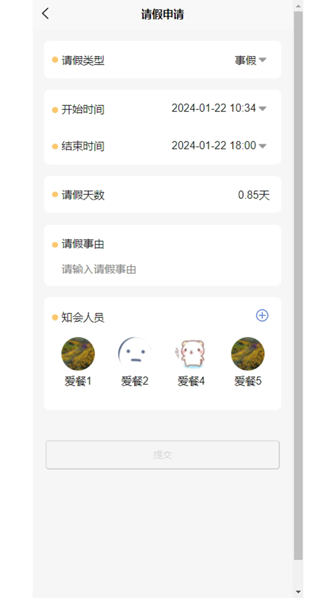 爱餐erp截图3