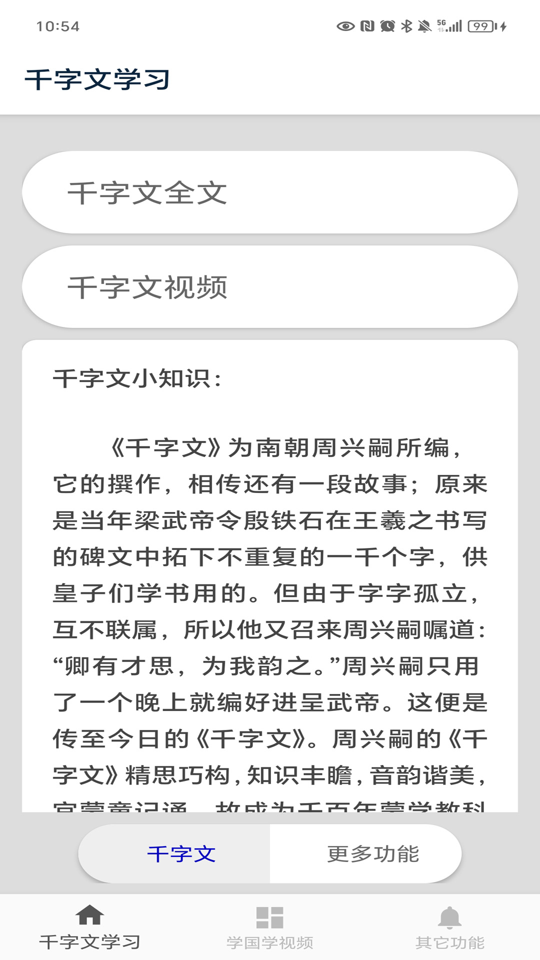 千字文截图1