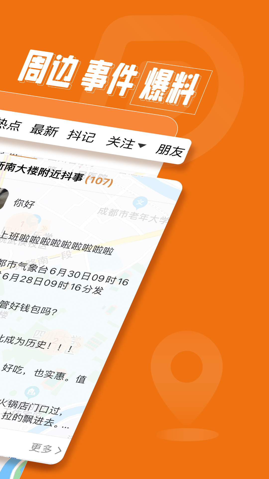 身边抖事截图2