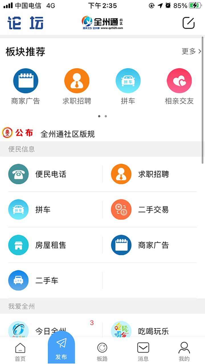 全州通截图1