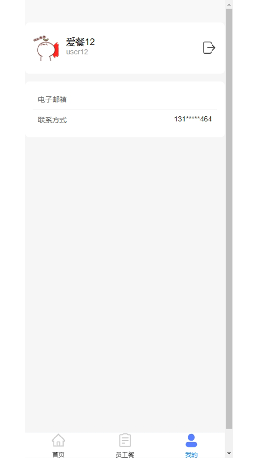 爱餐erp截图4