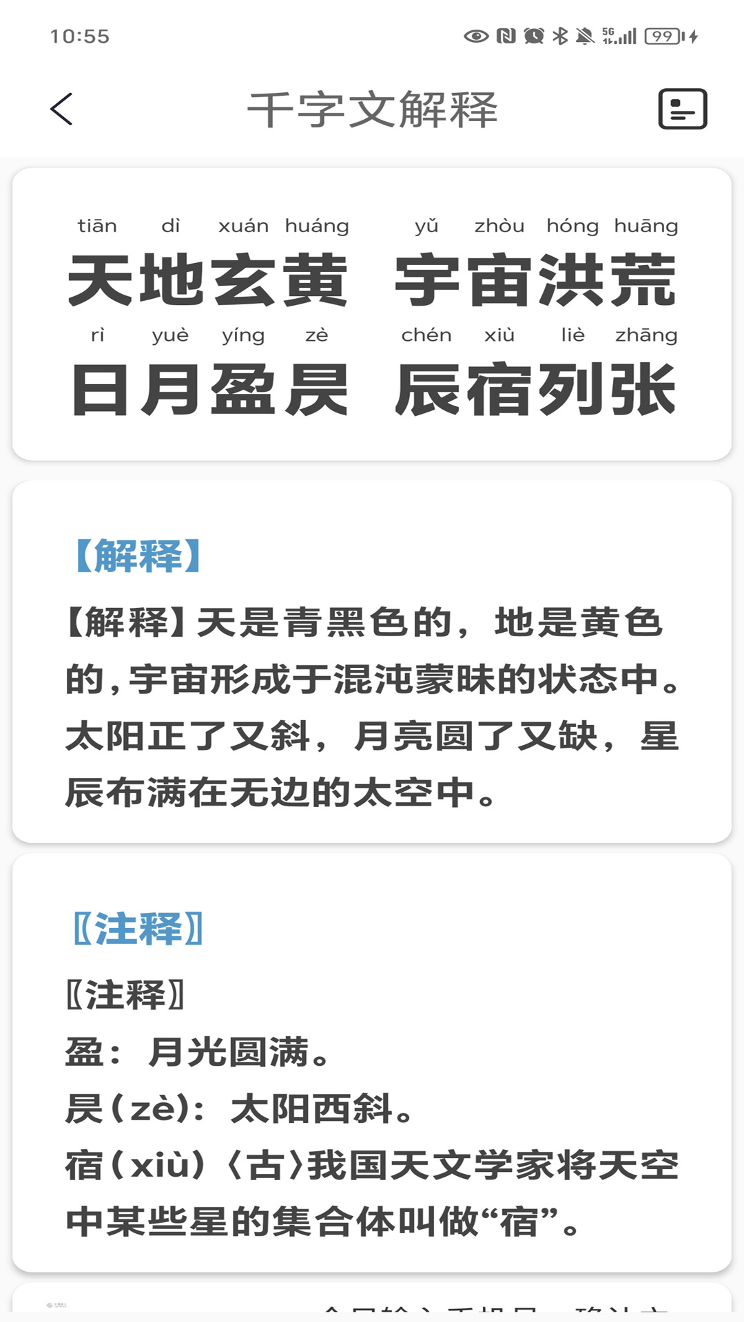 千字文截图3