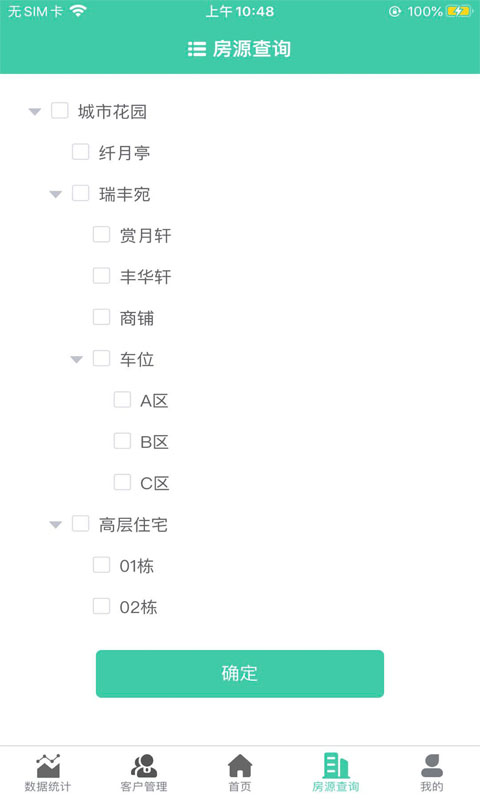 优房云系统截图1