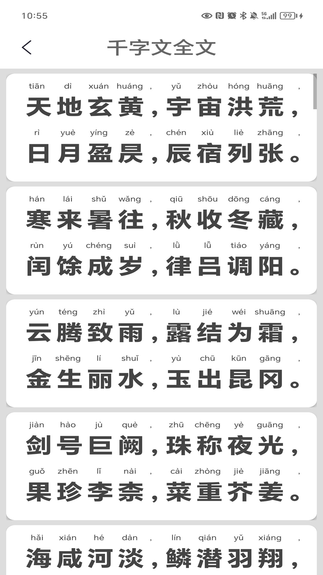 千字文截图2