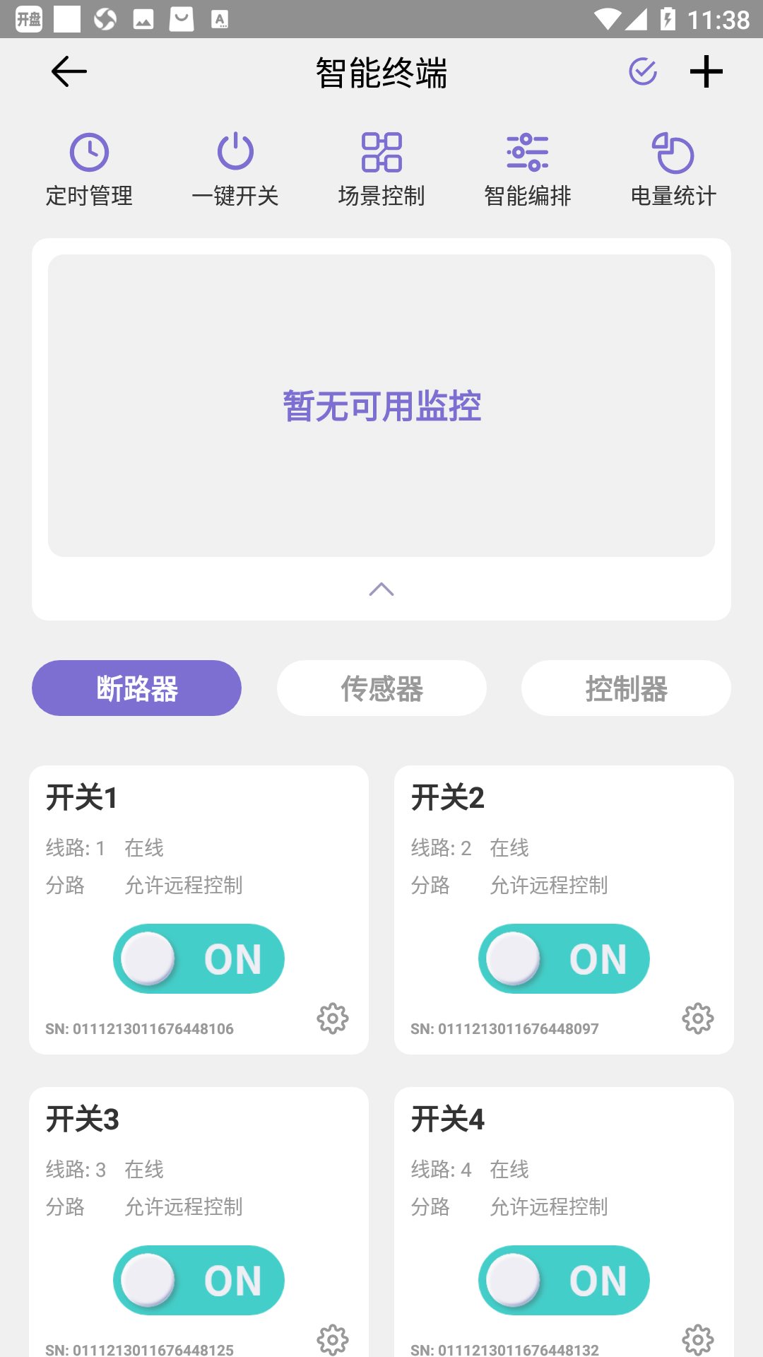 云辑智控截图4