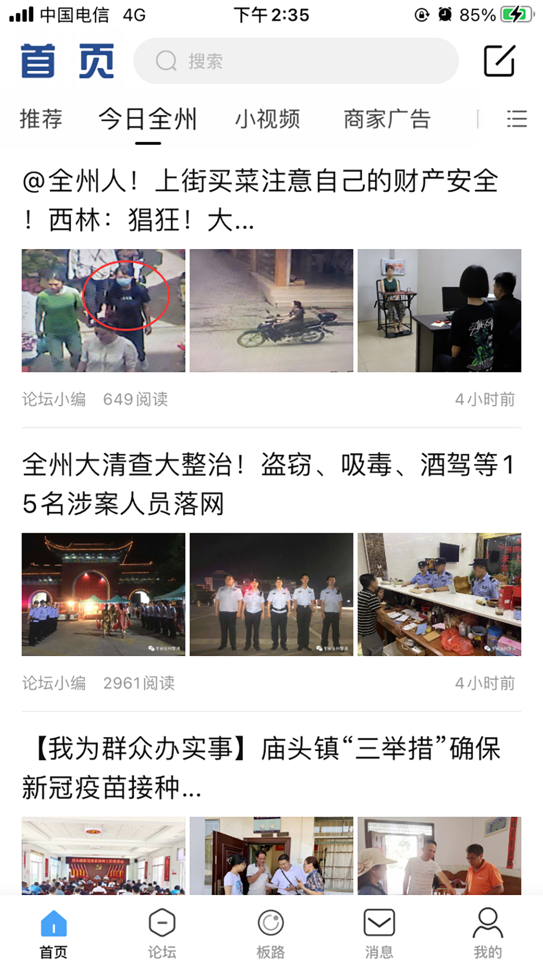 全州通截图3