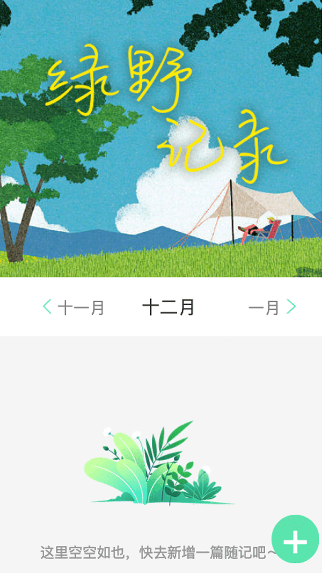 绿野趣看截图1