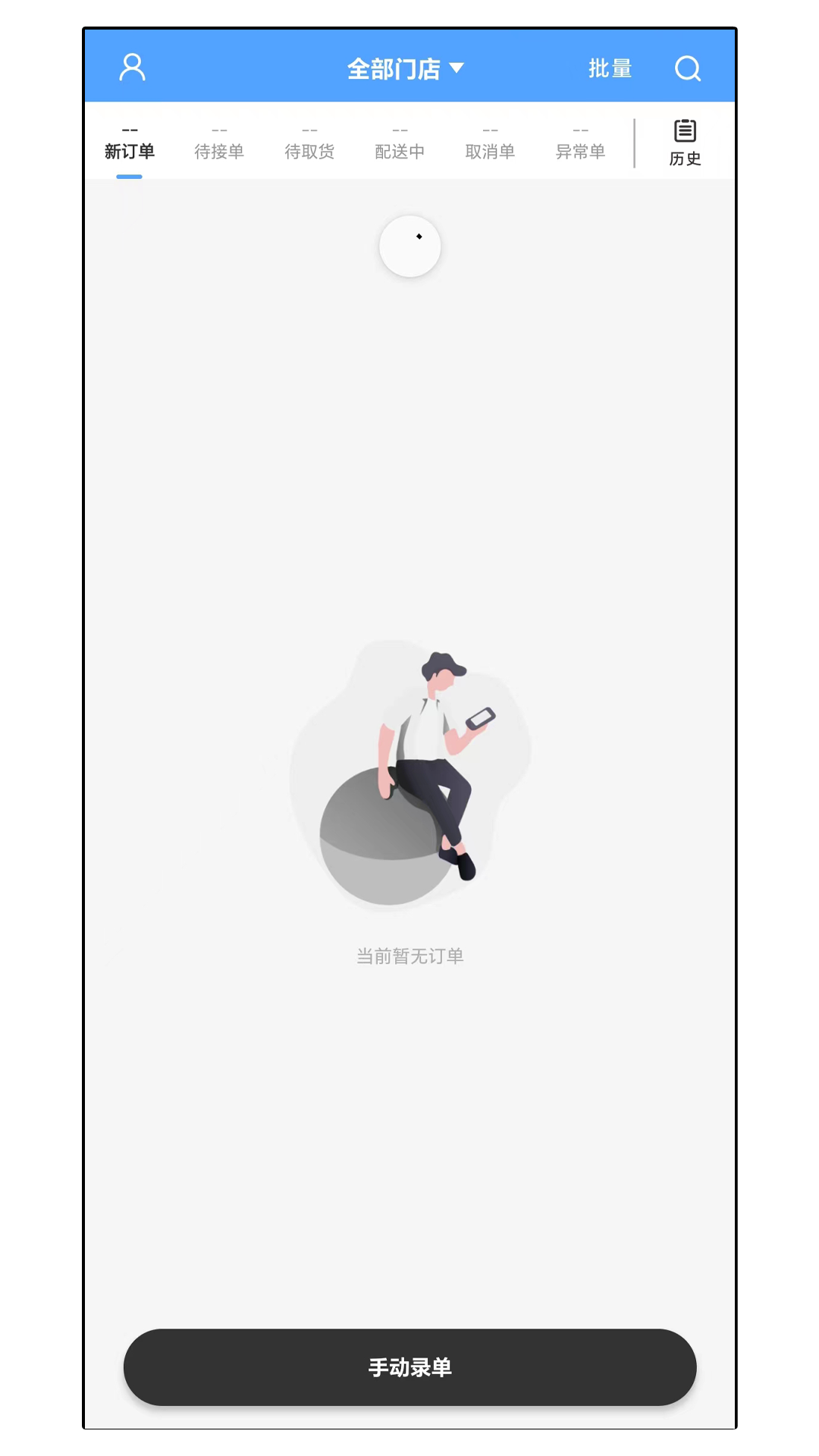 达先蜂商户端截图2