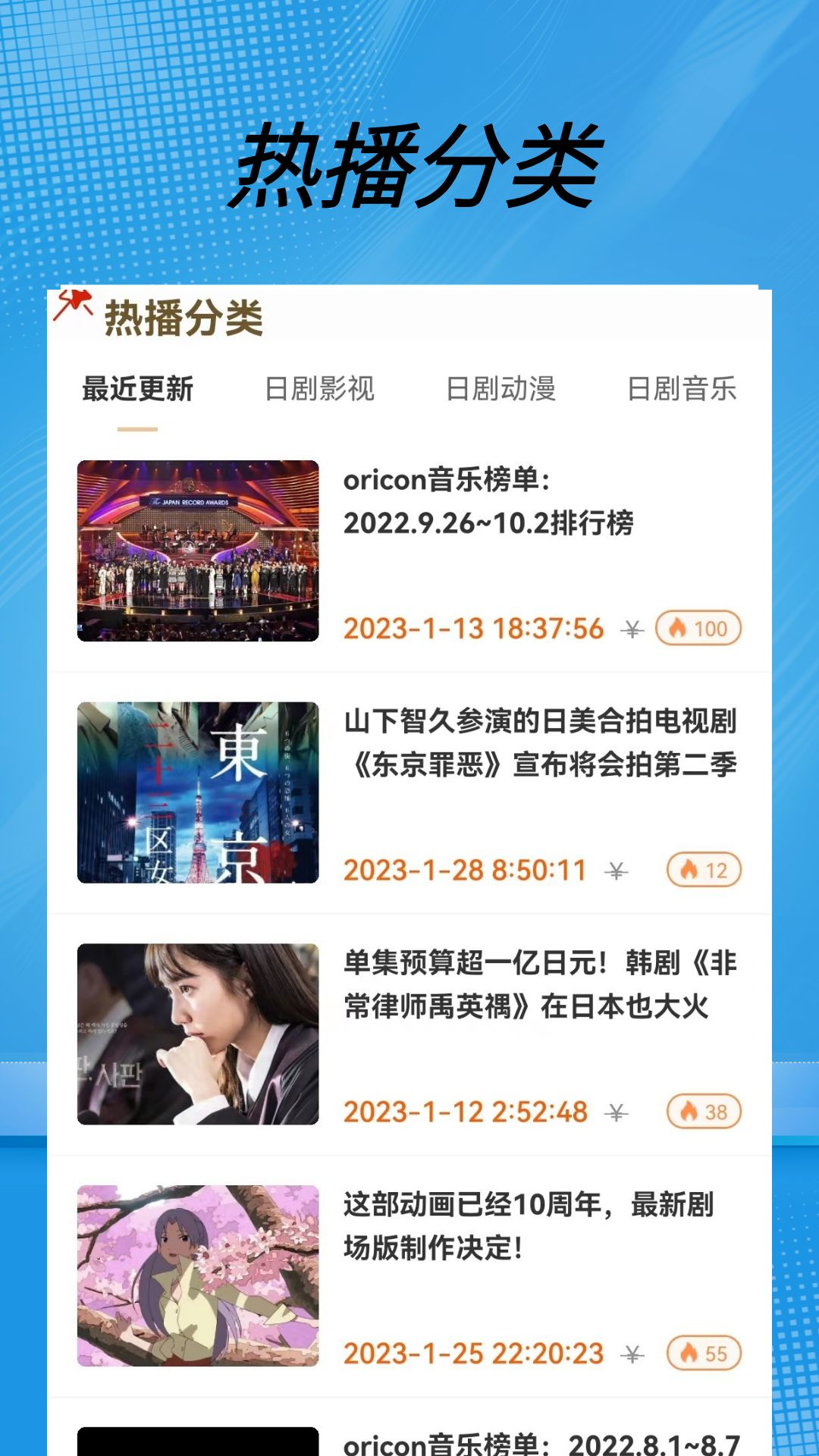 梦展日剧迷截图2