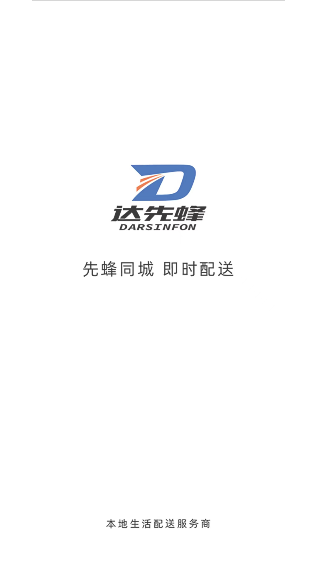 达先蜂商户端截图1