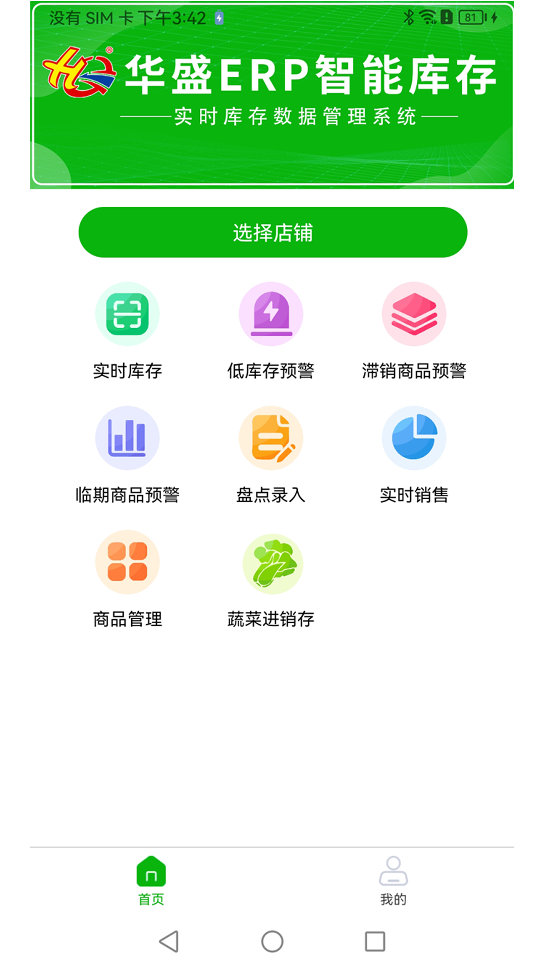 华盛erp