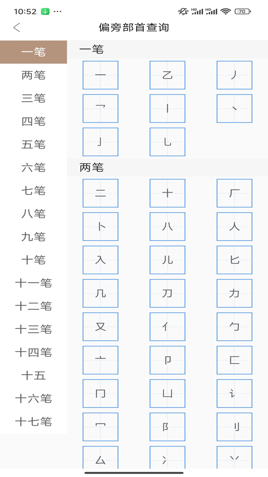 汉语岛截图4