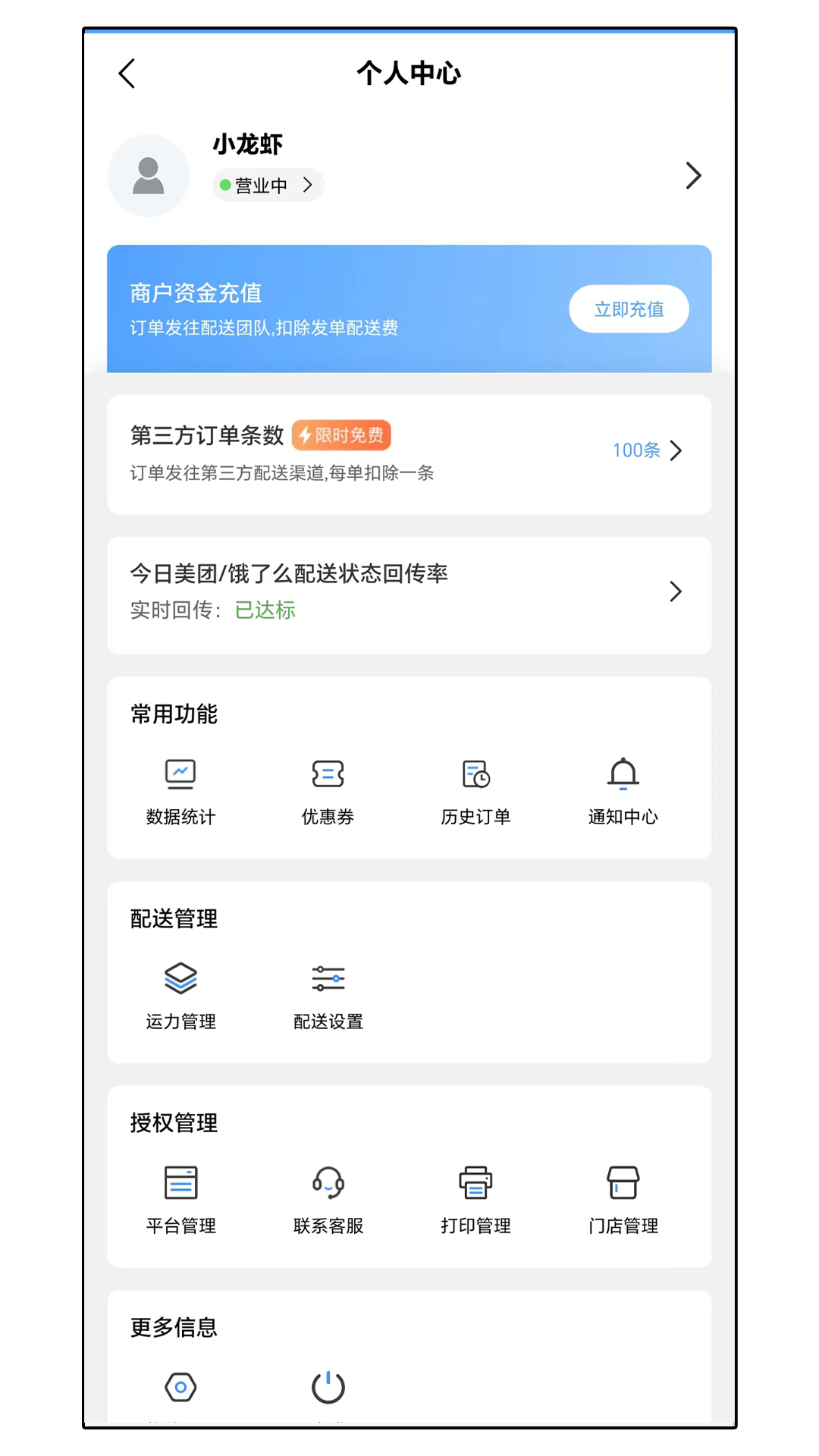 达先蜂商户端截图3