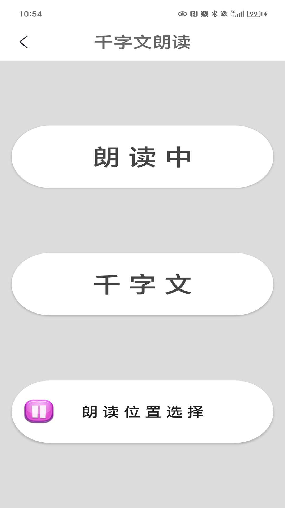 千字文截图5