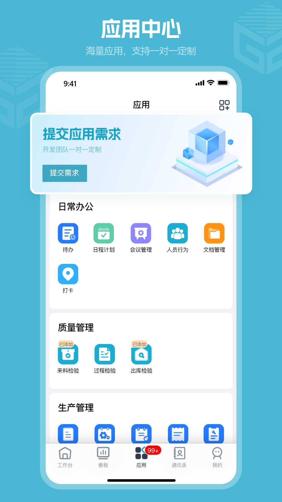 高瓴智造截图2