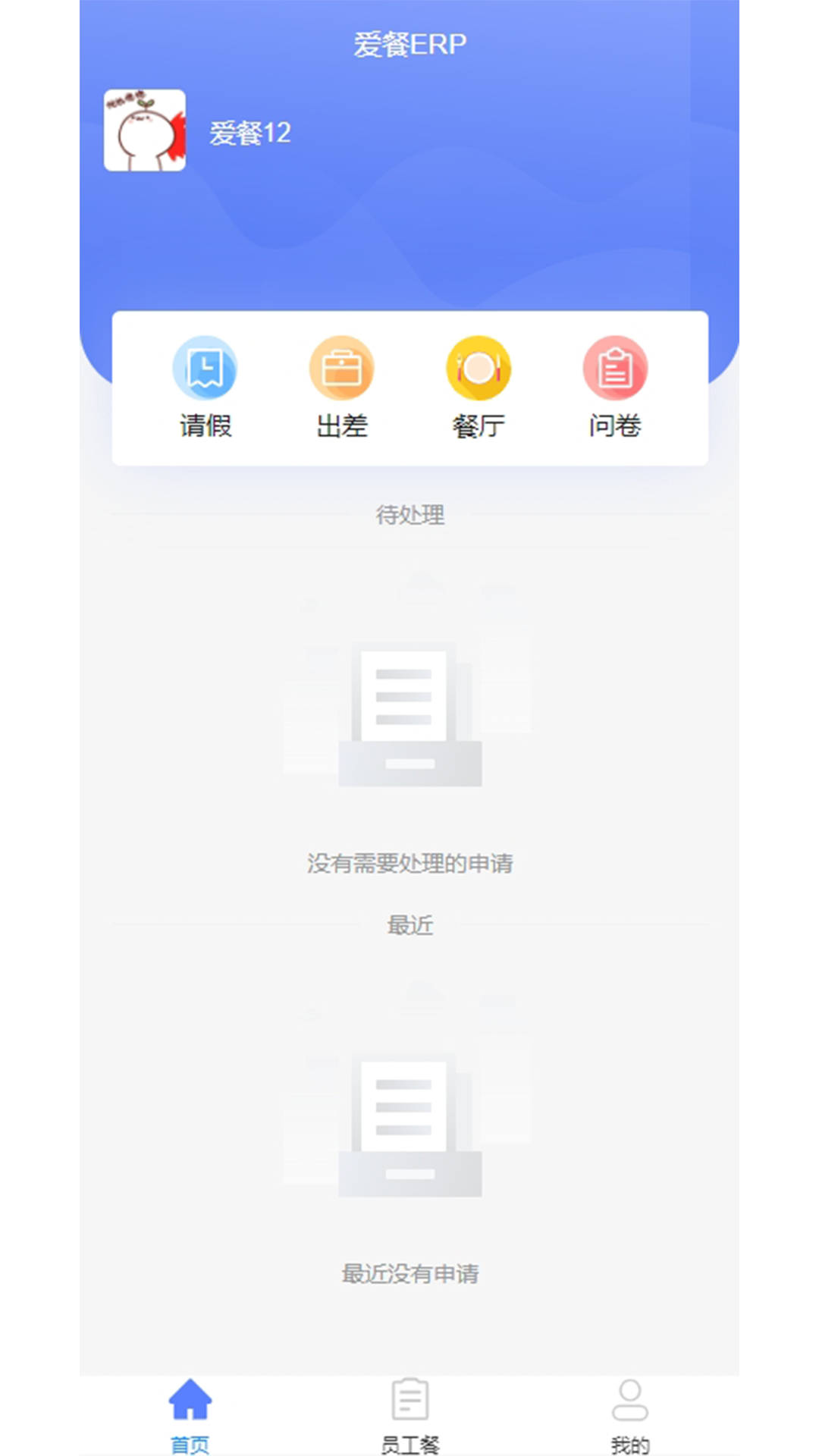 爱餐erp截图1