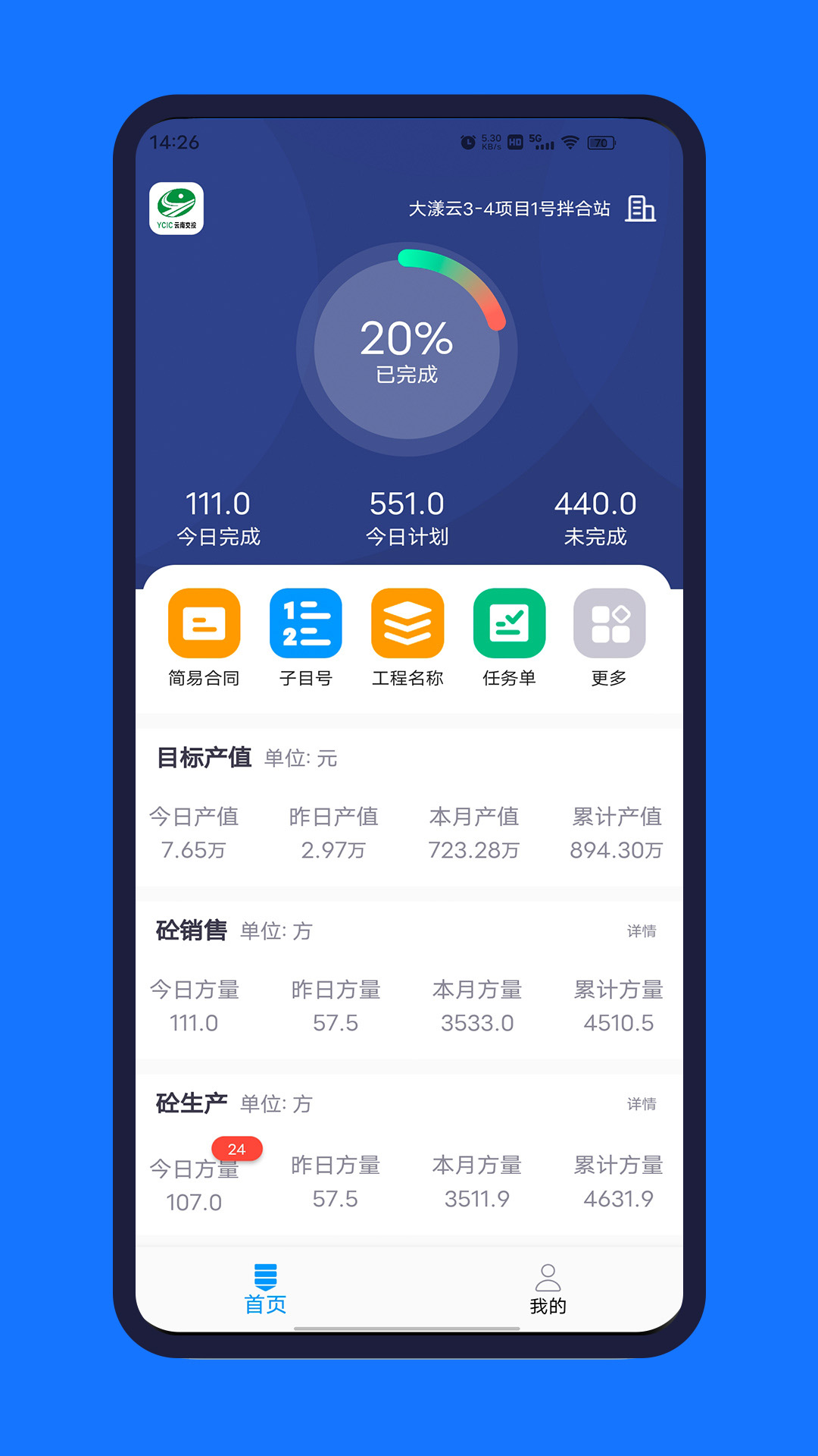 公建砼erp截图1