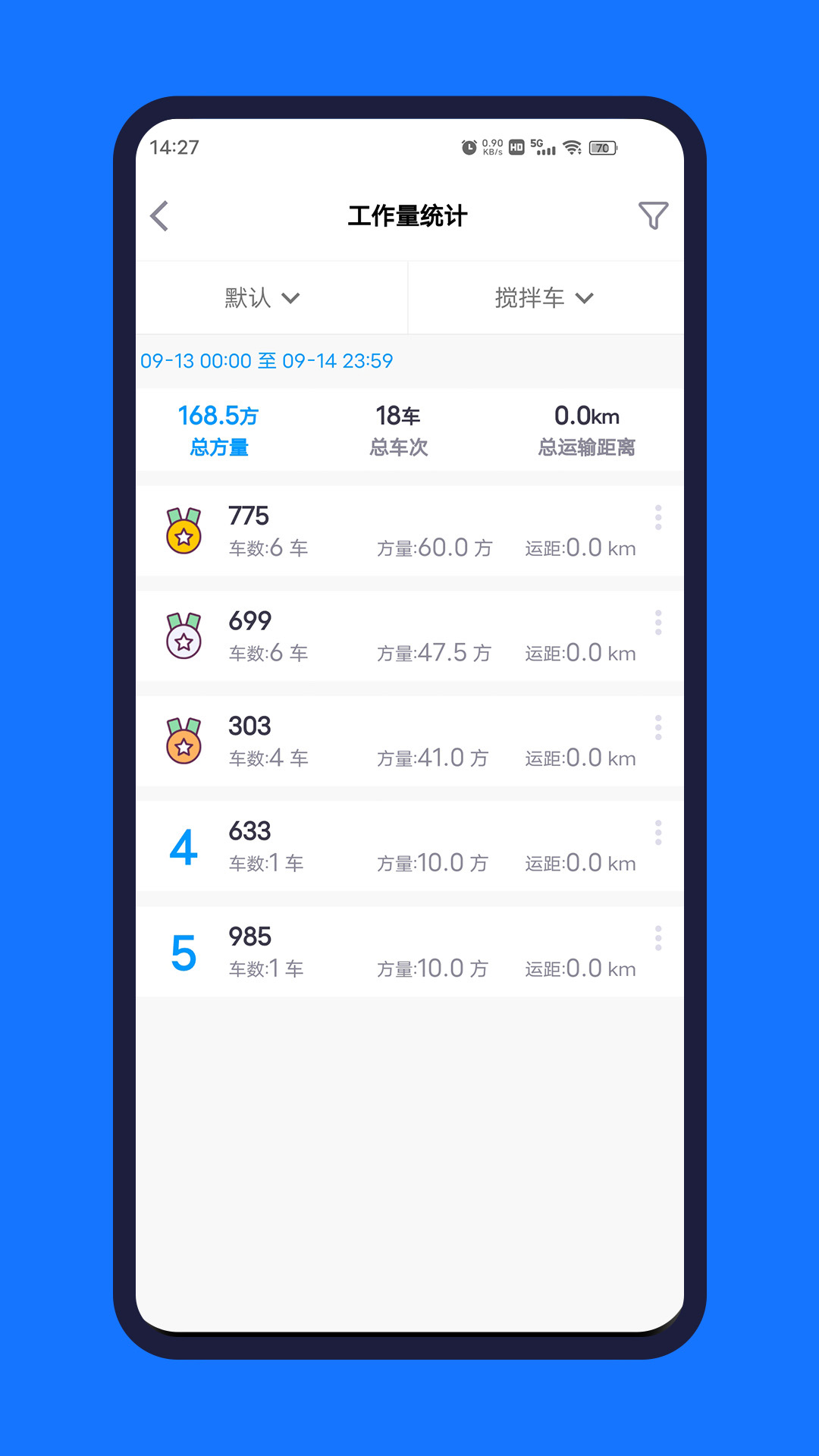 公建砼erp截图3