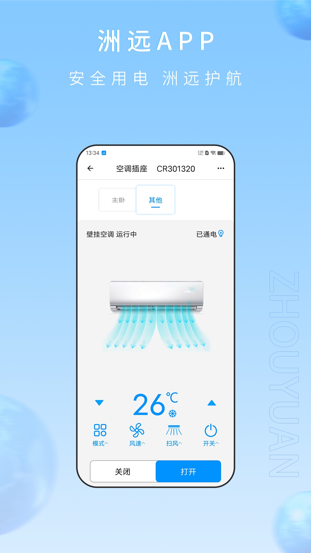 洲远智能管家