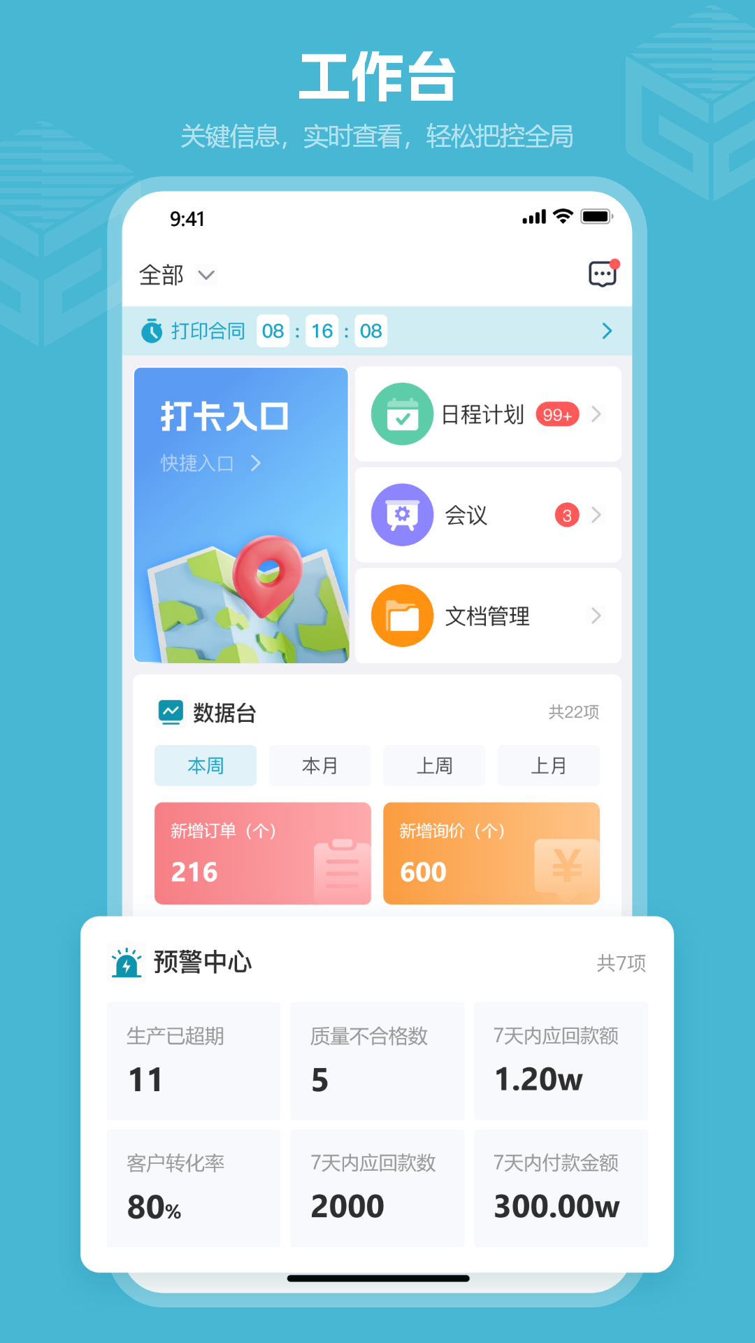高瓴智造截图1
