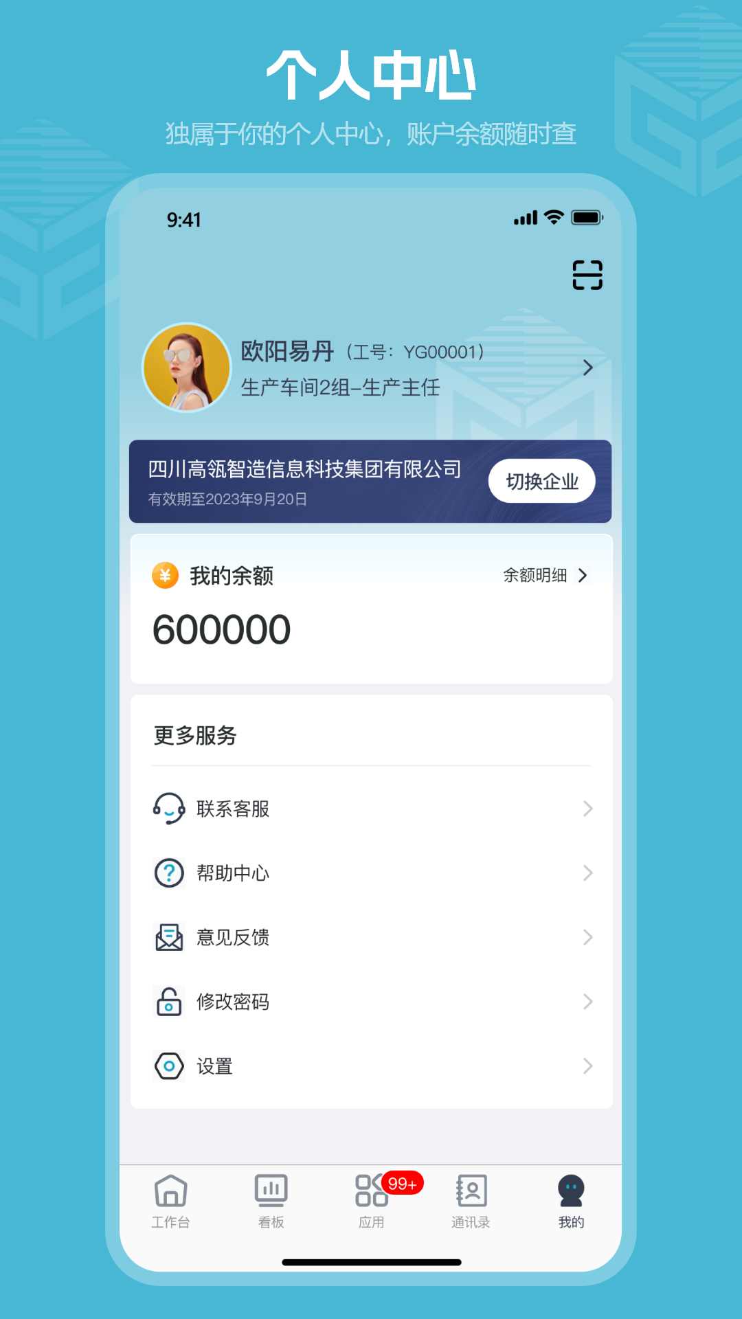 高瓴智造截图4