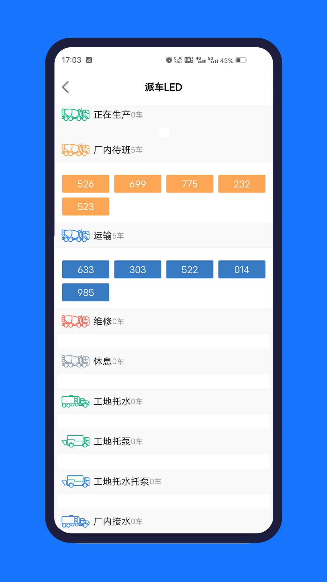 公建砼erp截图4