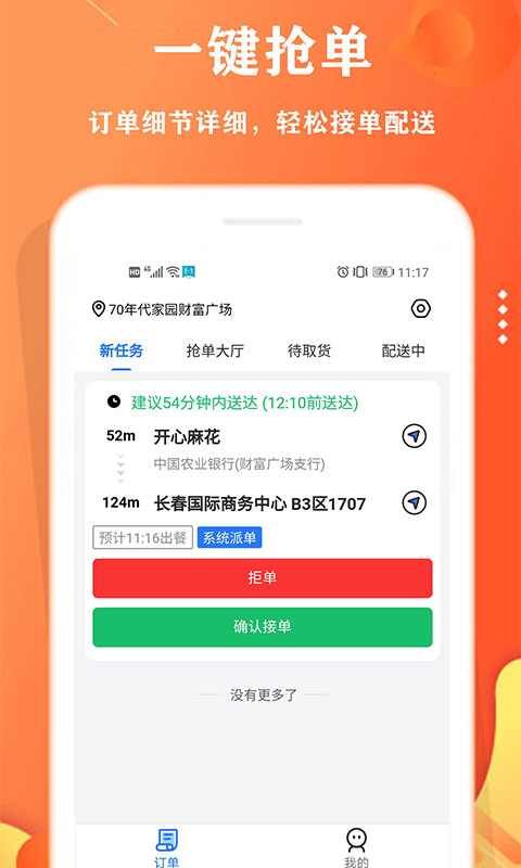 校智云配送端截图1