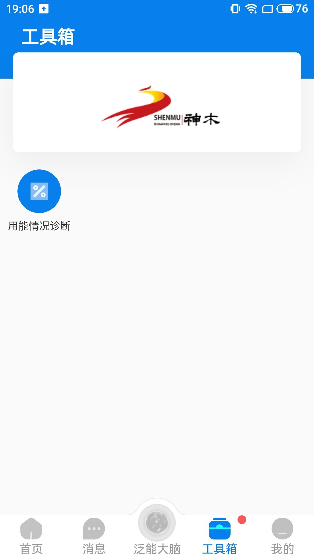 泛能