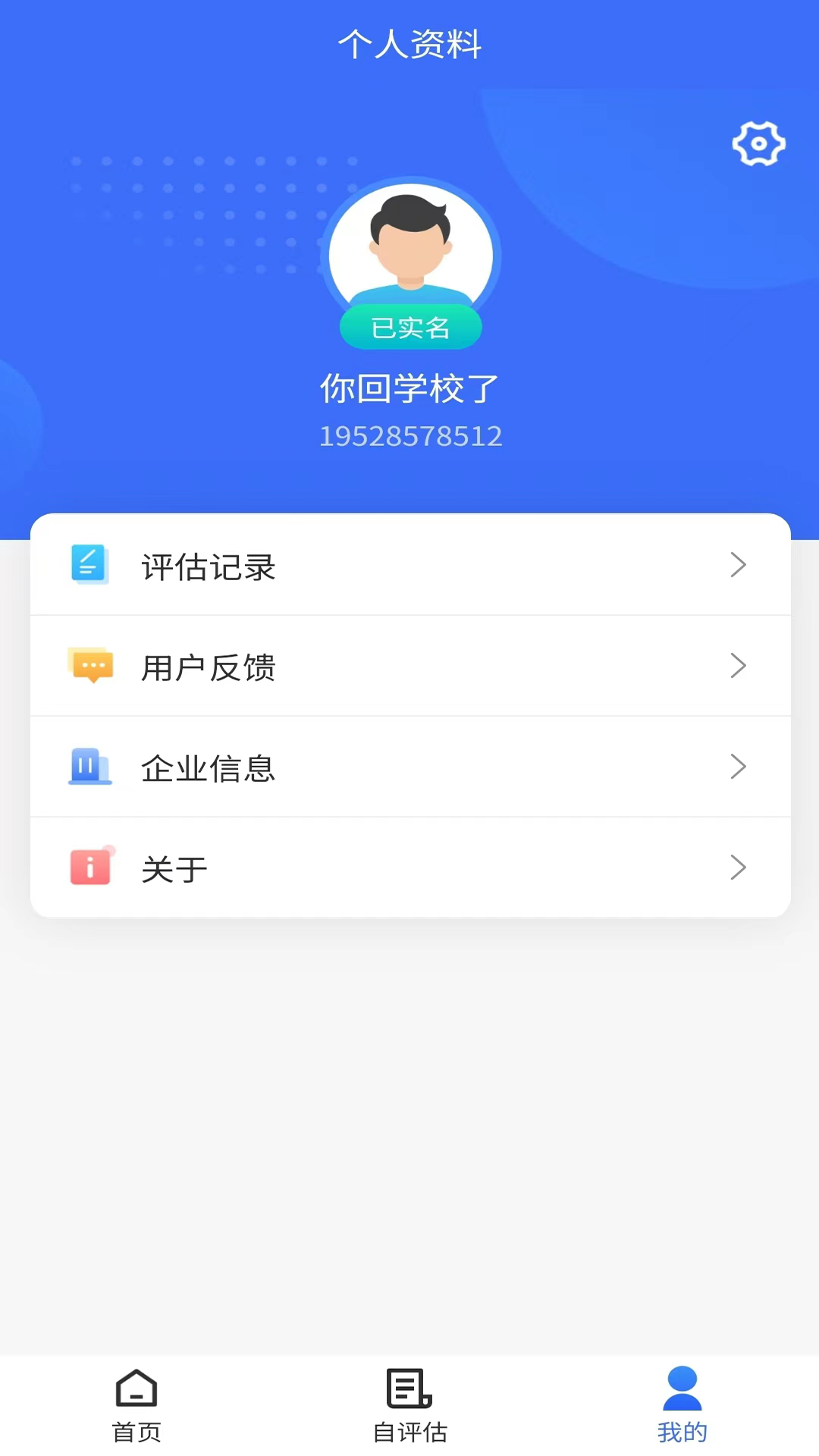 数据安全自评估截图3