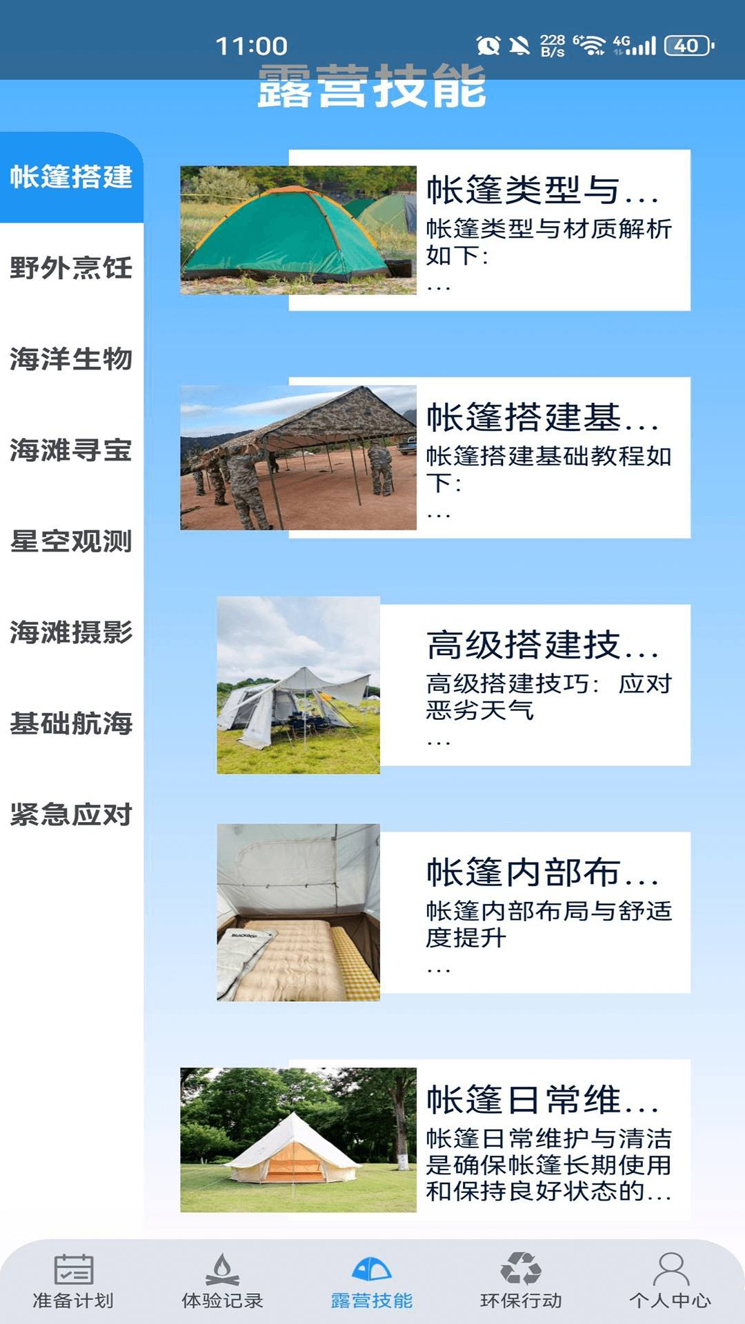 海滨露营截图2
