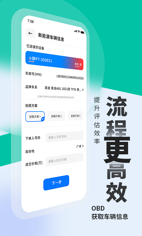 车e估新能源版截图3