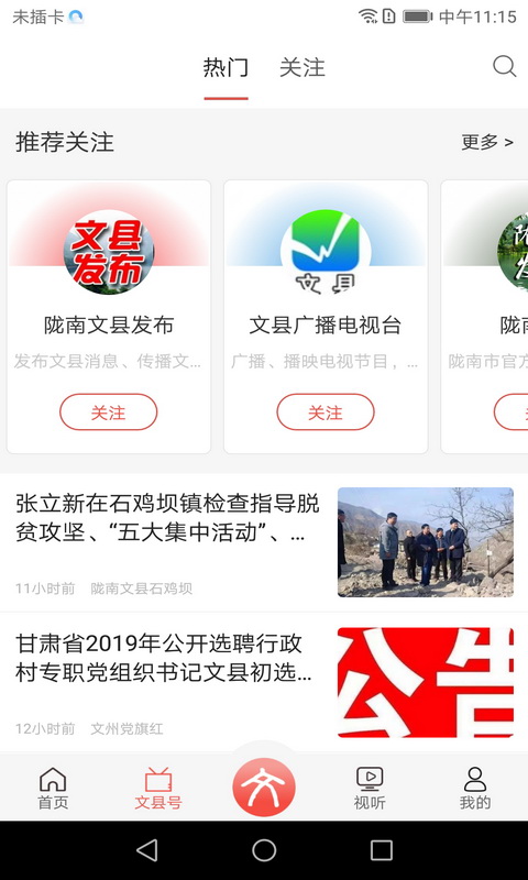 印象文县_截图4