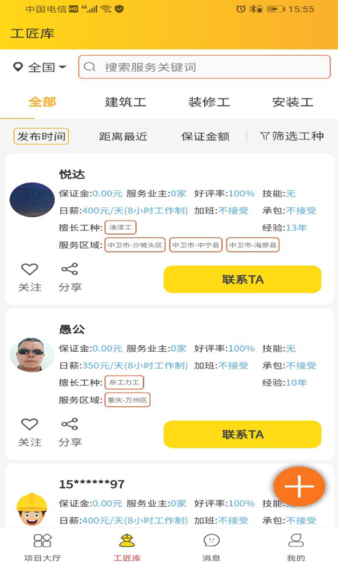 建程在线截图2