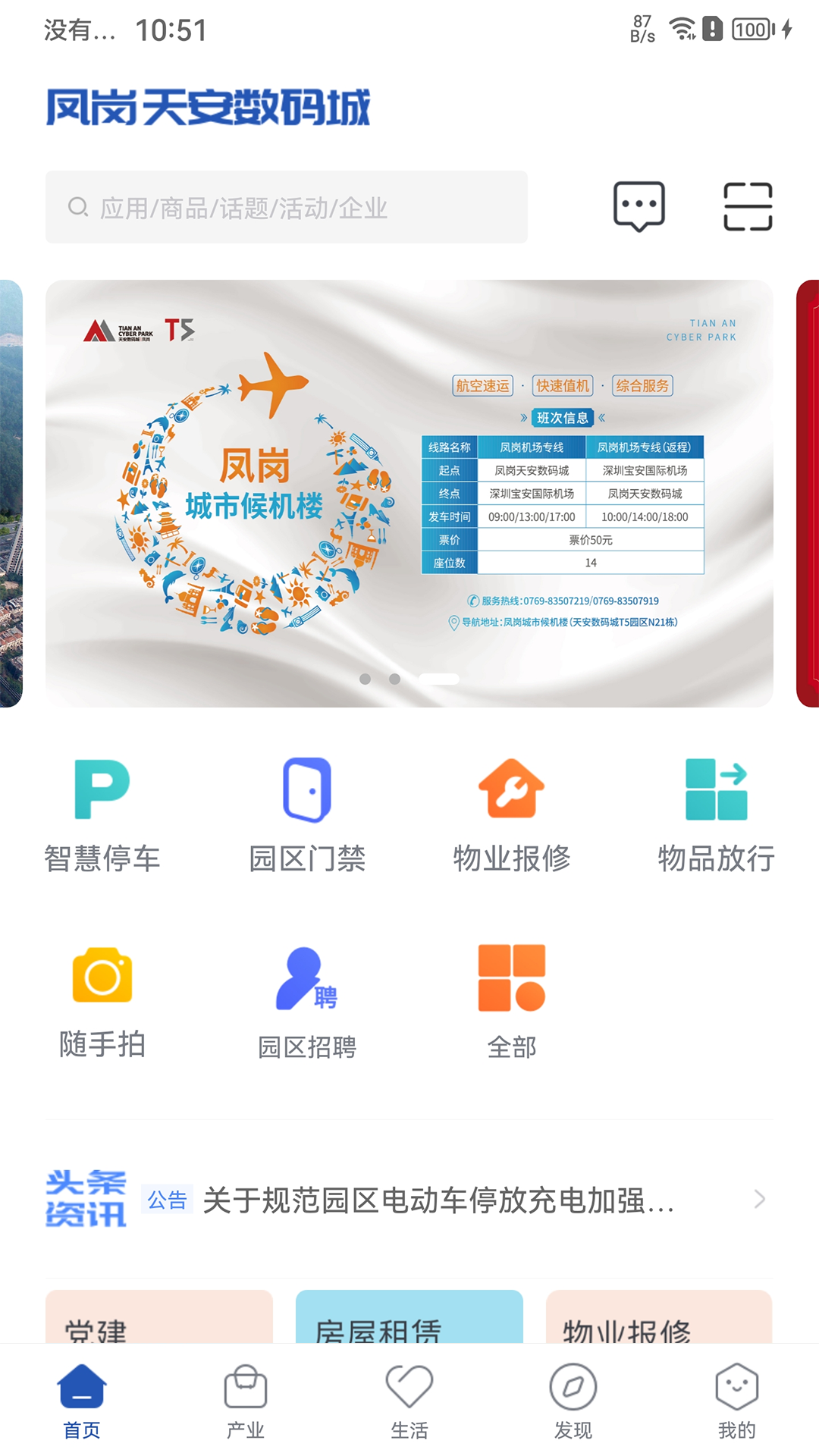 天安汇下载_天安汇最新版下载-0