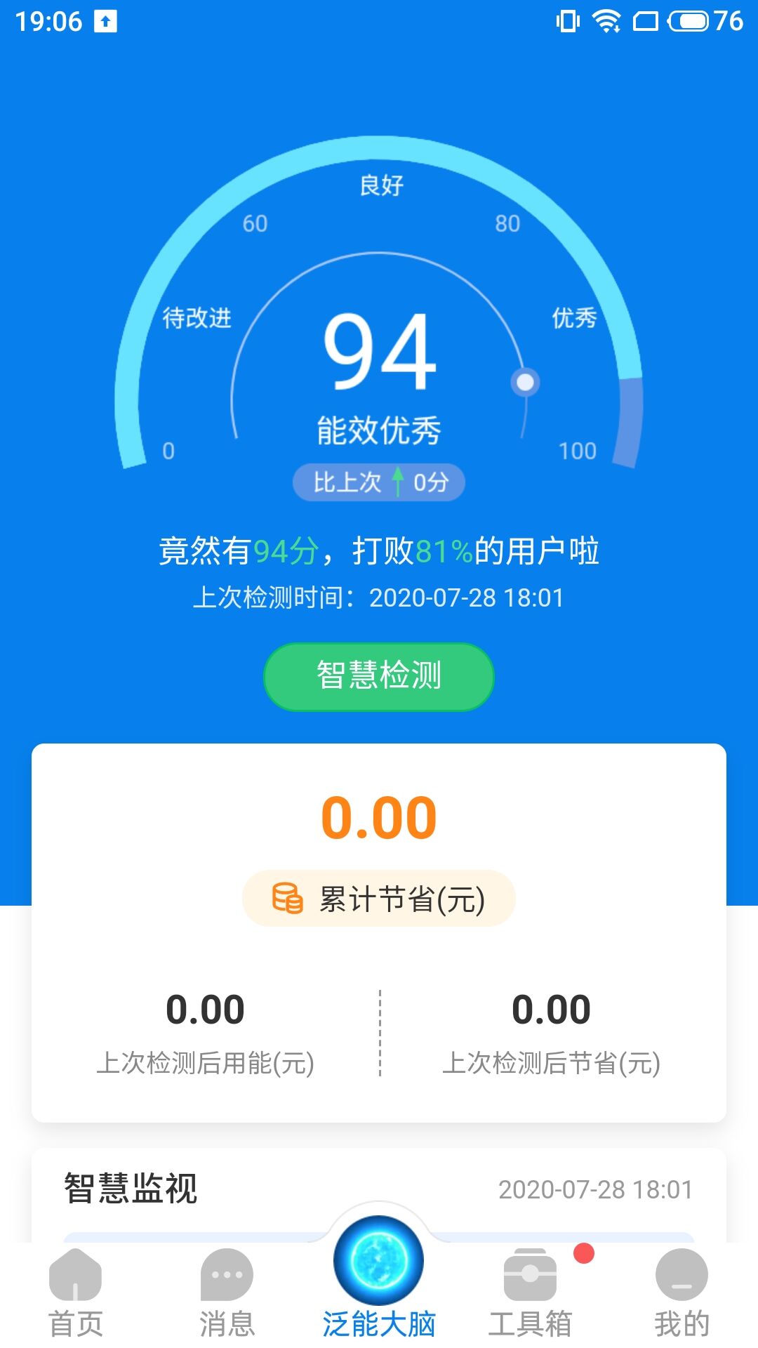泛能