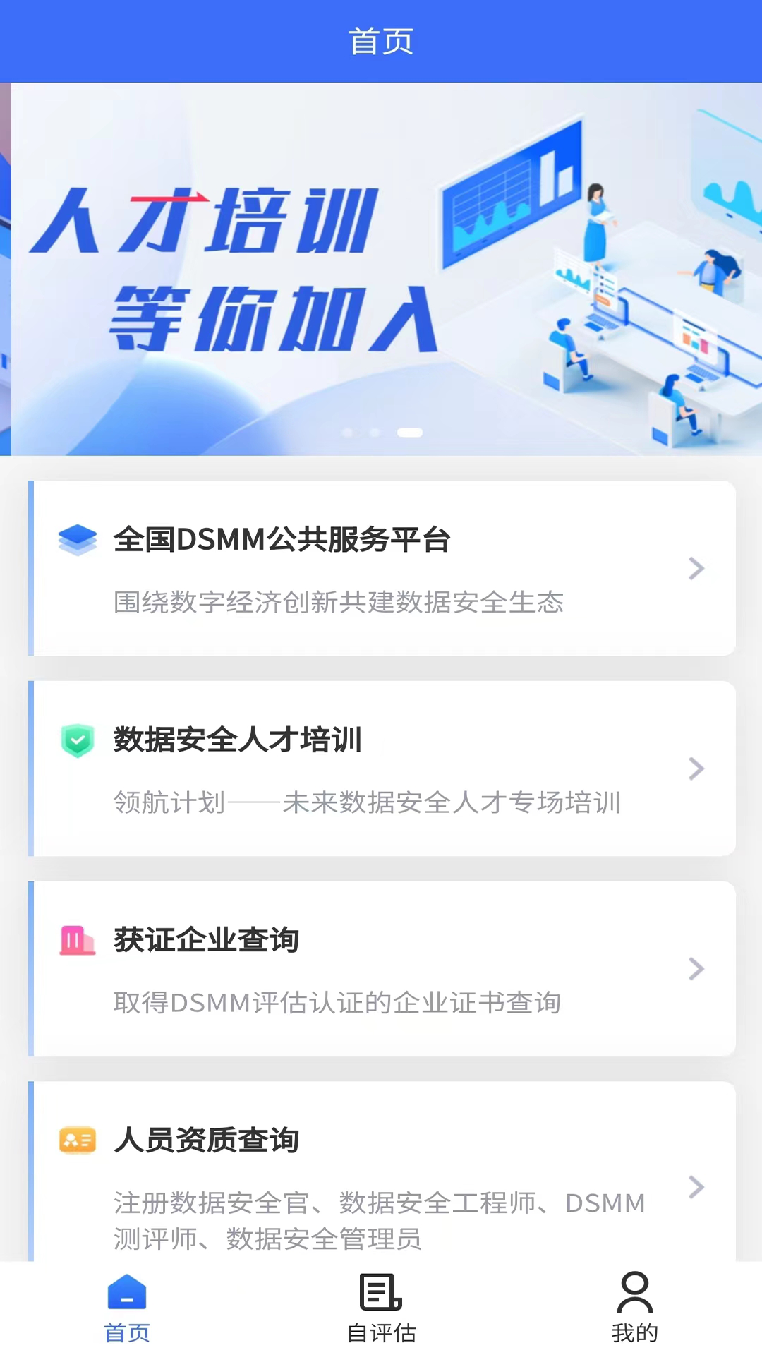 数据安全自评估截图1