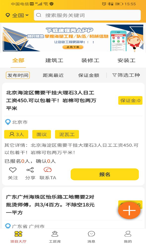 建程在线截图1