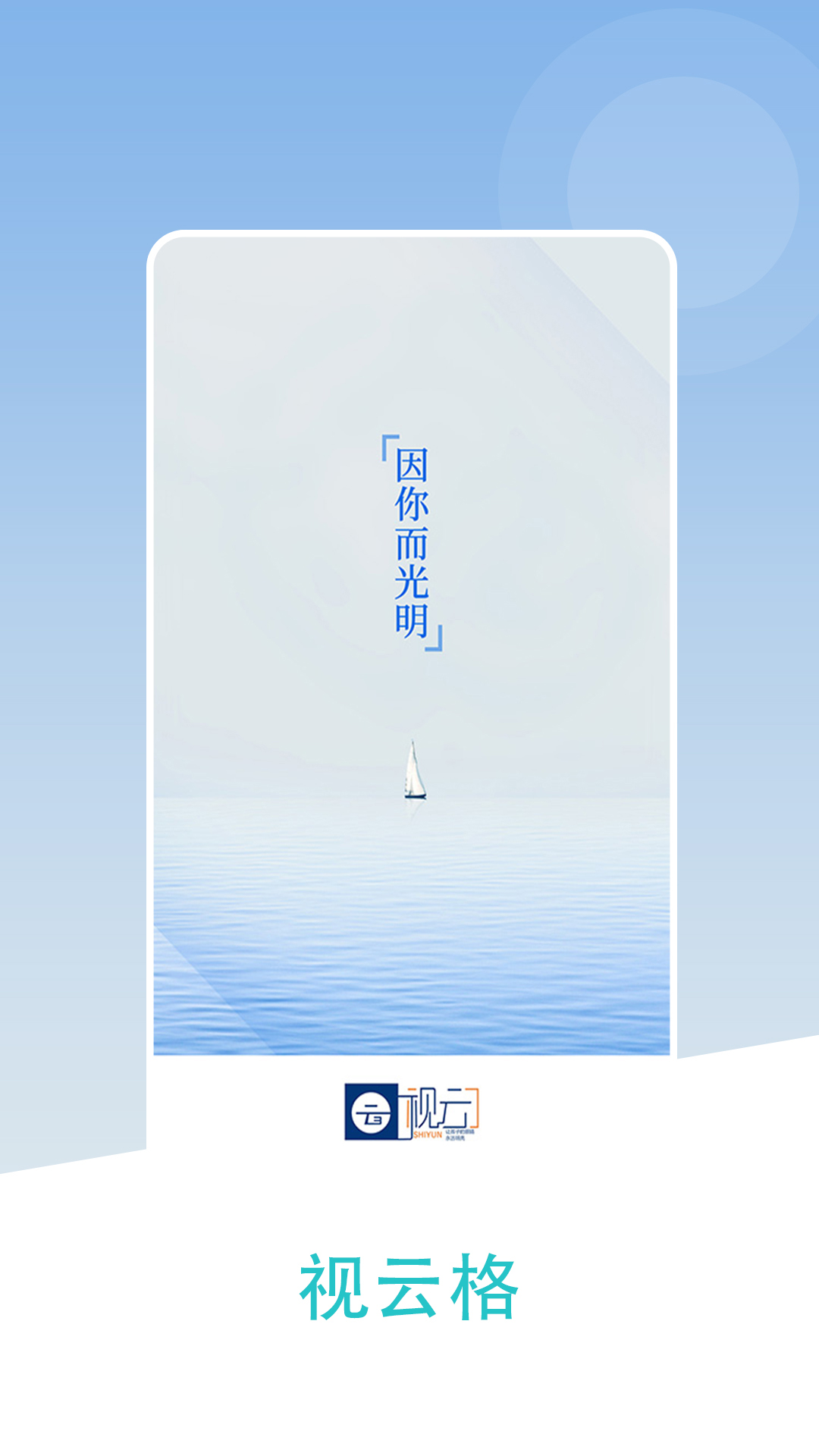 视云格截图1