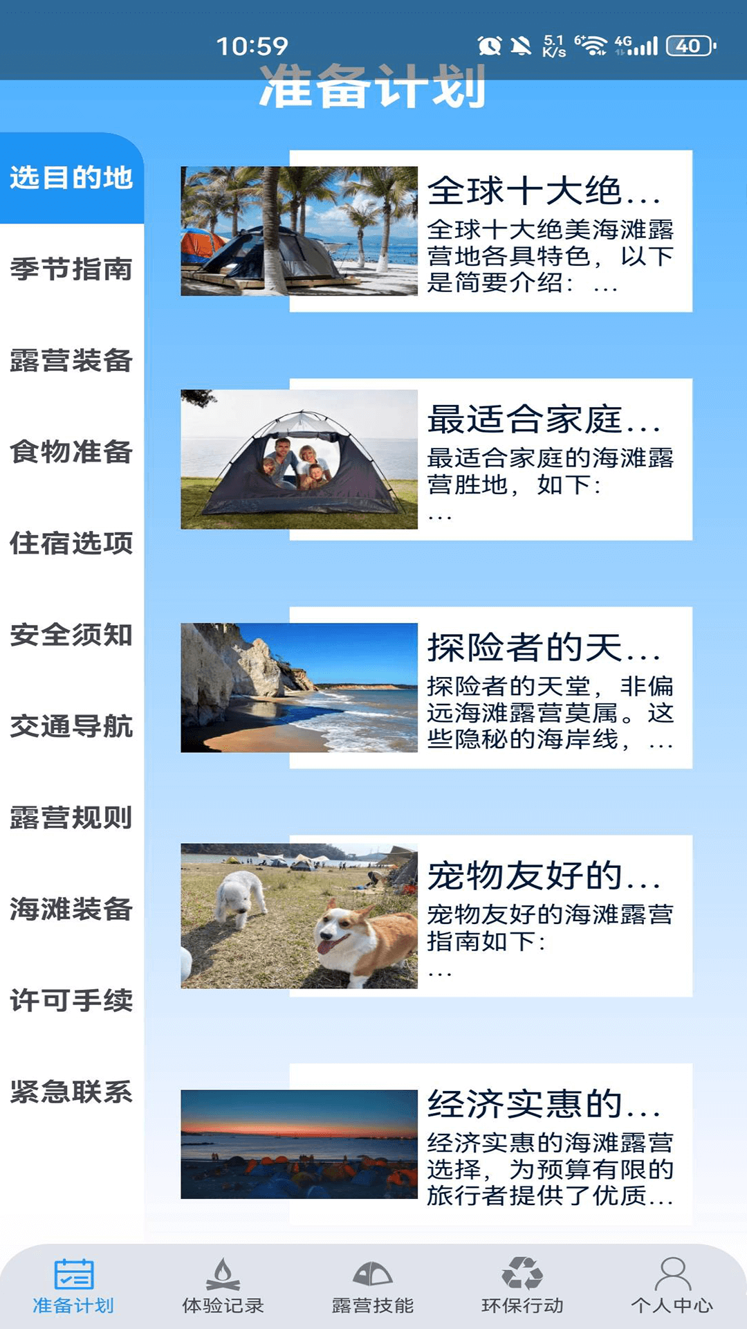 海滨露营截图4