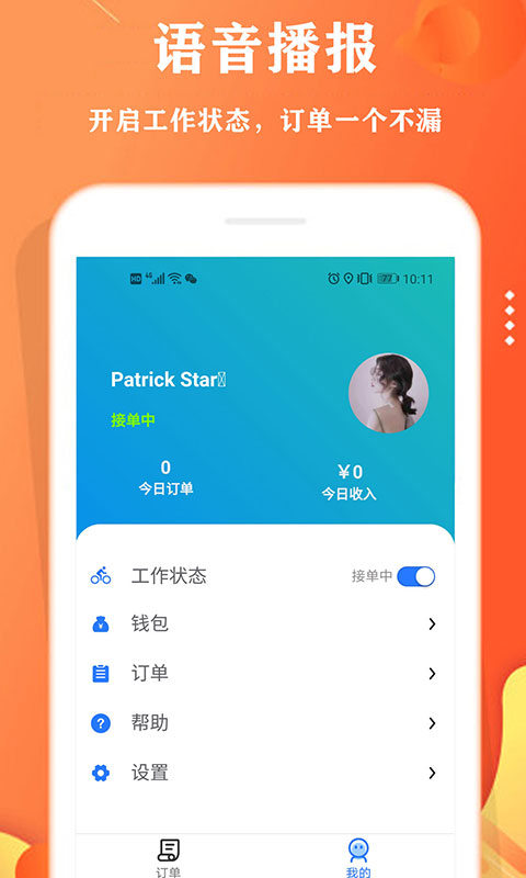 校智云配送端截图2