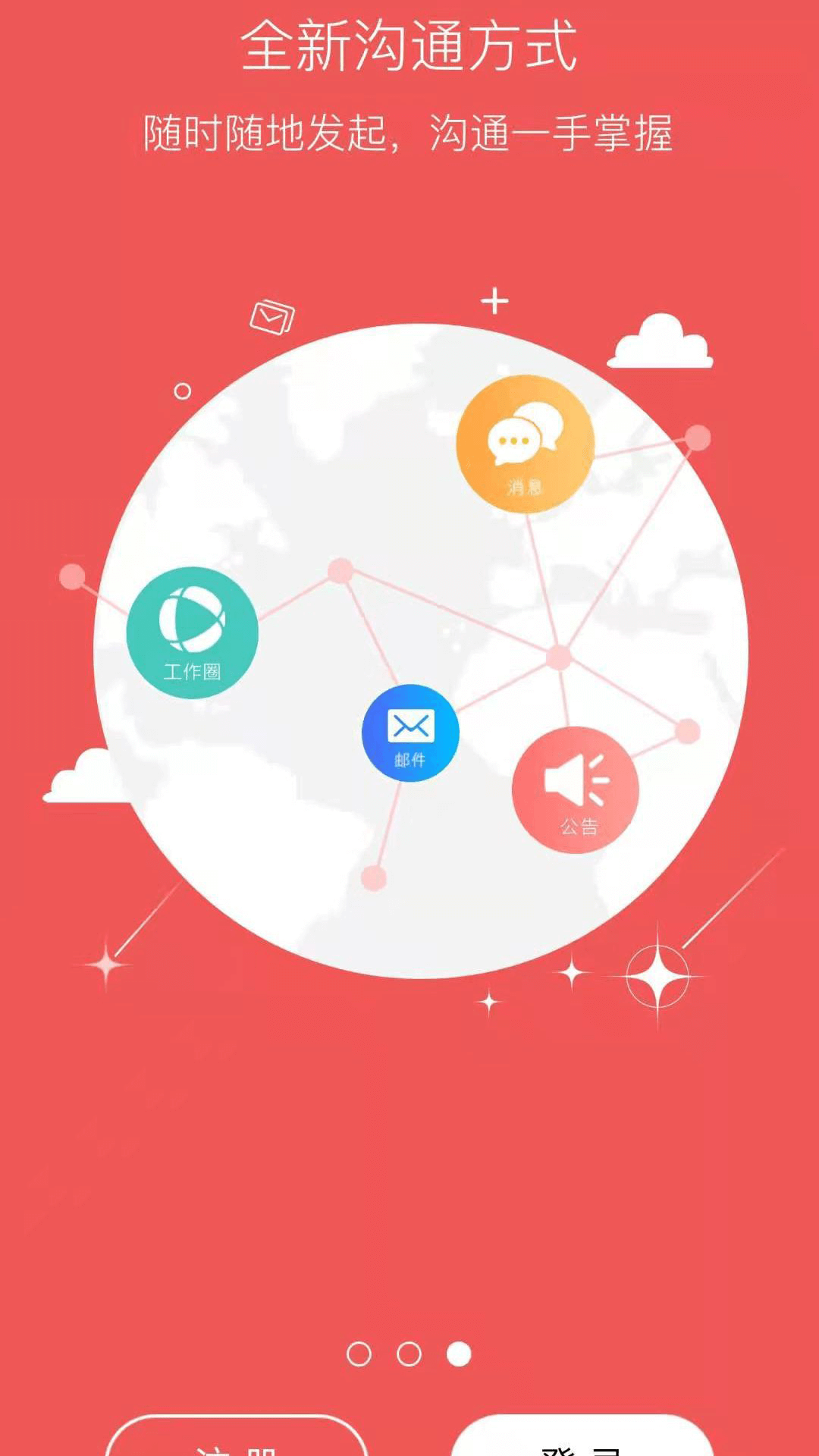 捷务通截图3